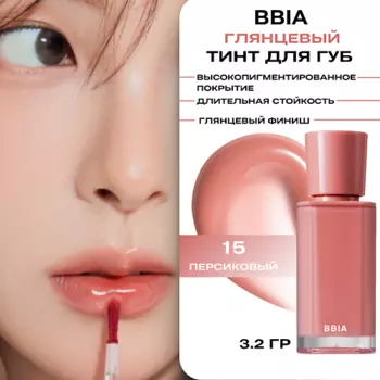BBIA Блеск для губ тинтованный Glow Lip Tint