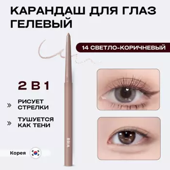 BBIA Гелевая подводка для глаз Last Auto Gel Eyeliner