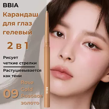 BBIA Гелевая подводка для глаз Last Auto Gel Eyeliner