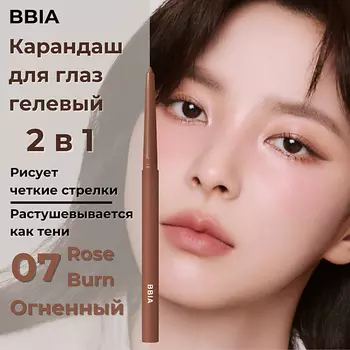 BBIA Гелевая подводка для глаз Last Auto Gel Eyeliner