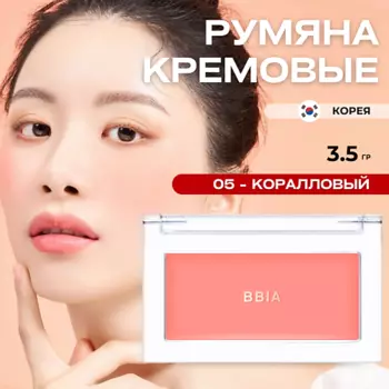 BBIA Кремовые румяна Ready To Wear Downy Cheek