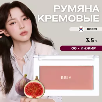 BBIA Кремовые румяна Ready To Wear Downy Cheek