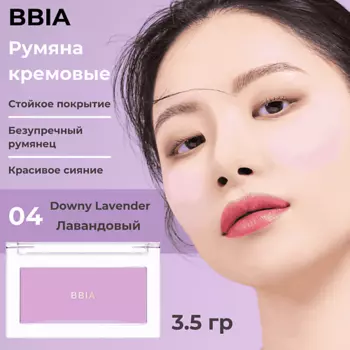 BBIA Кремовые румяна Ready To Wear Downy Cheek