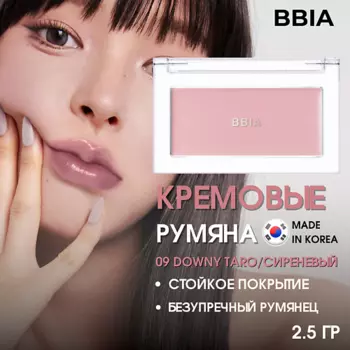 BBIA Кремовые румяна Ready To Wear Downy Cheek