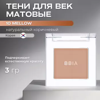 BBIA Матовые тени для век Ready To Wear Eye Shadow