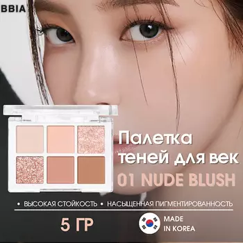 BBIA Палетка теней Ready To Wear Eye Palette