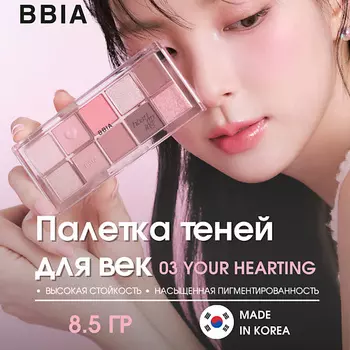 BBIA Палетка теней для век Essential Eye Palette