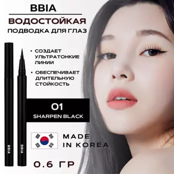 BBIA Стойкая подводка для глаз Last Pen Eyeliner
