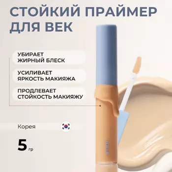 BBIA Стойкий праймер для век Last Eye Primer 5.0