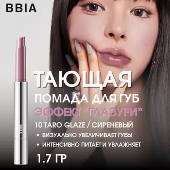 BBIA Увлажняющая помада для губ эффектом глазури Over Glaze Stick