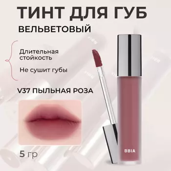 BBIA Вельветовый тинт для губ Last Velvet Tint