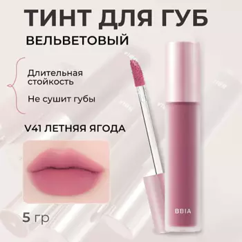 BBIA Вельветовый тинт для губ Last Velvet Tint