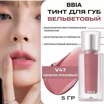 BBIA Вельветовый тинтованный блеск для губ Last Velvet Tint