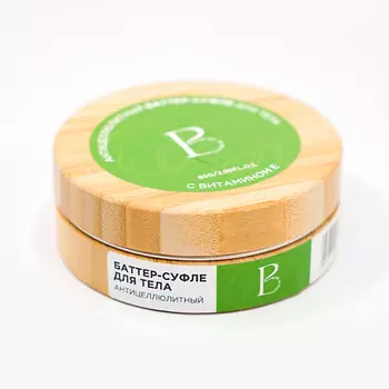 BE BIO BE BEAUTY Антицеллюлитный баттер-суфле для тела 85.0