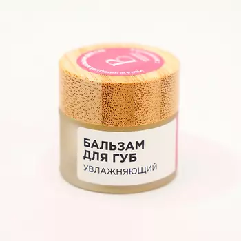 BE BIO BE BEAUTY Увлажняющий бальзам для губ с фруктово-цветочным ароматом 7.0