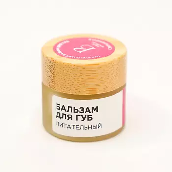 BE BIO BE BEAUTY Витаминный бальзам для губ с ароматом мальдивского кокоса 7.0