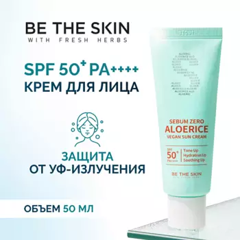 BE THE SKIN Солнцезащитный крем для лица увлажняющий SPF 50 50.0