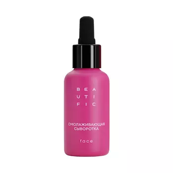 BEAUTIFIC Омолаживающая сыворотка для лица Beat My Age