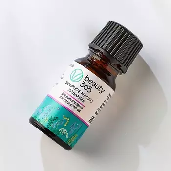 BEAUTY365 Эфирное масло лаванды 10.0