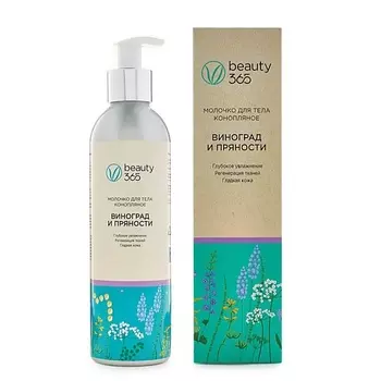BEAUTY365 Молочко для тела «Виноград и пряности» с витамином Е