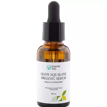 BEAUTY365 Сквалан оливковый 30.0