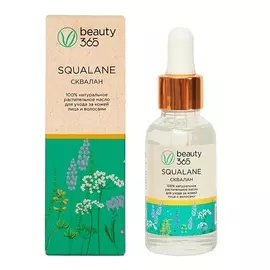 BEAUTY365 Сыворотка увлажняющая растительный сквалан 30.0