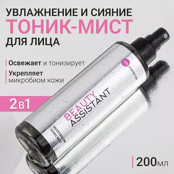 BEAUTY ASSISTANT Тоник-мист для лица Увлажнение и Сияние Moist & GlowTonic Mist 200.0