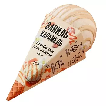 BEAUTY FOX Бомбочка для ванны, аромат ванили и карамели 130.0