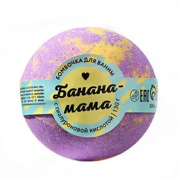 BEAUTY FOX Бомбочка для ванны "Банана-мама" 130