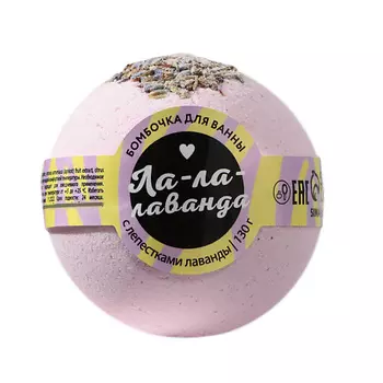 BEAUTY FOX Бомбочка для ванны "Ла-Ла-Лаванда" 130
