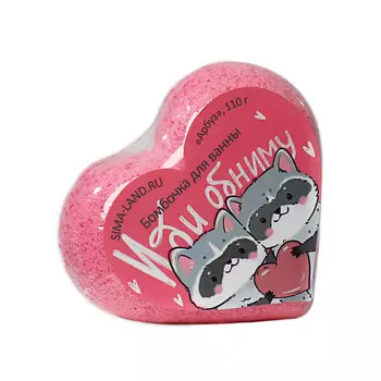 BEAUTY FOX Бомбочка для ванны-сердце "Иди обниму" 110