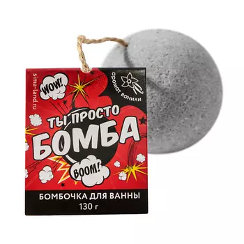 BEAUTY FOX Бомбочка для ванны "Ты просто бомба" 130