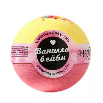 BEAUTY FOX Бомбочка для ванны "Ванилла бейби" 130