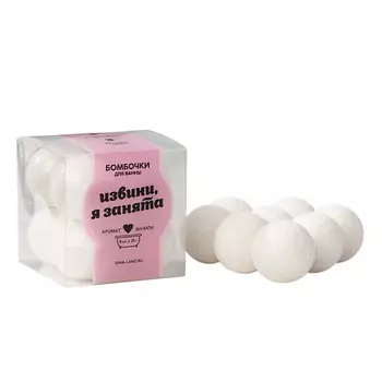 BEAUTY FOX Бомбочки для ванны "Извини, я занята" 160