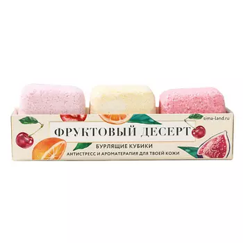 BEAUTY FOX Бомбочки для ванны-кубики "Фруктовый десерт" 195
