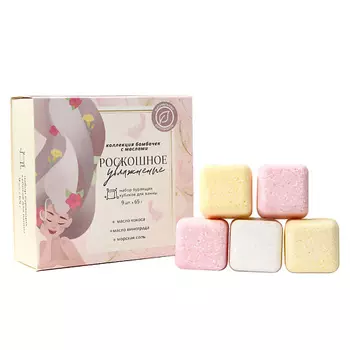 BEAUTY FOX Бомбочки для ванны-кубики "Роскошное увлажнение" 585