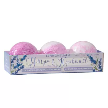 BEAUTY FOX Бомбочки для ванны «Утро в провансе» 120