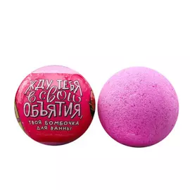 BEAUTY FOX Бурлящий шар в термоэтикетке "АвокатО",с ягодным ароматом