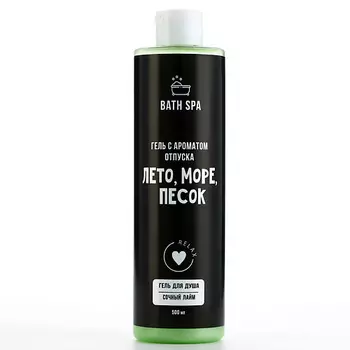 BEAUTY FOX Гель для душа "Лето, море, песок", аромат лайма 500.0