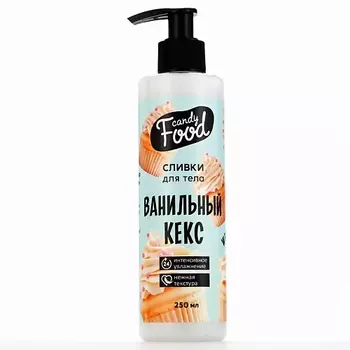 BEAUTY FOX Крем для тела, интенсивное увлажнение, аромат ванилного кекса 250.0