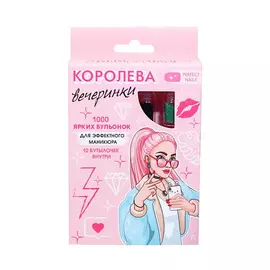 BEAUTY FOX Набор бульонок для декора ногтей «Королева вечеринки», 12 цветов