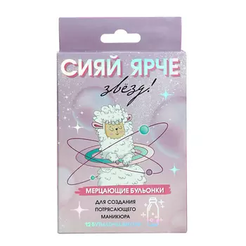 BEAUTY FOX Набор бульонок для декора ногтей «Сияй ярче звезд!», 12 цветов