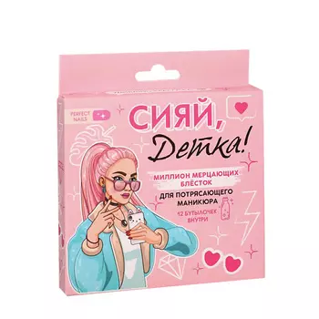 BEAUTY FOX Набор мелких блёсток для декора ногтей «Сияй, детка!», 12 цветов