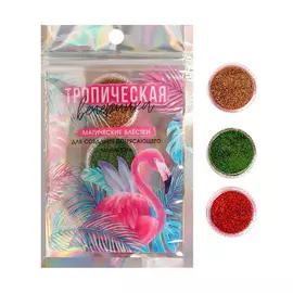 BEAUTY FOX Набор мелких блёсток для декора ногтей «Тропическая вечеринка», 3 цвета