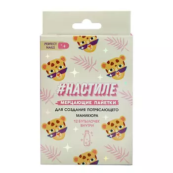 BEAUTY FOX Набор пайеток для декора ногтей «#настиле», 12 цветов