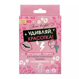 BEAUTY FOX Набор пайеток для декора ногтей «Удивляй, красотка!», 12 цветов