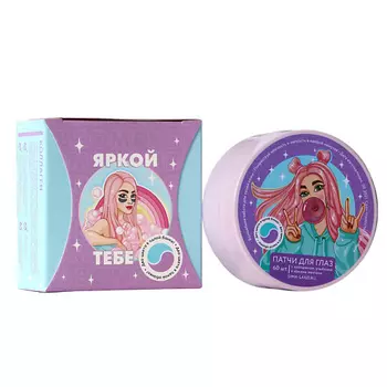 BEAUTY FOX Патчи под глаза «Яркой тебе», с коллагеном 60