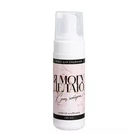 BEAUTY FOX Пенка для умывания "Я могу. Делаю", с ароматом клубники