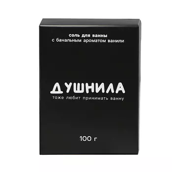 BEAUTY FOX Соль для ванны "Душнила", ванильный аромат 100