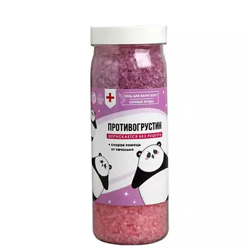 BEAUTY FOX Соль для ванны "Противогрустин" аромат ягодный микс